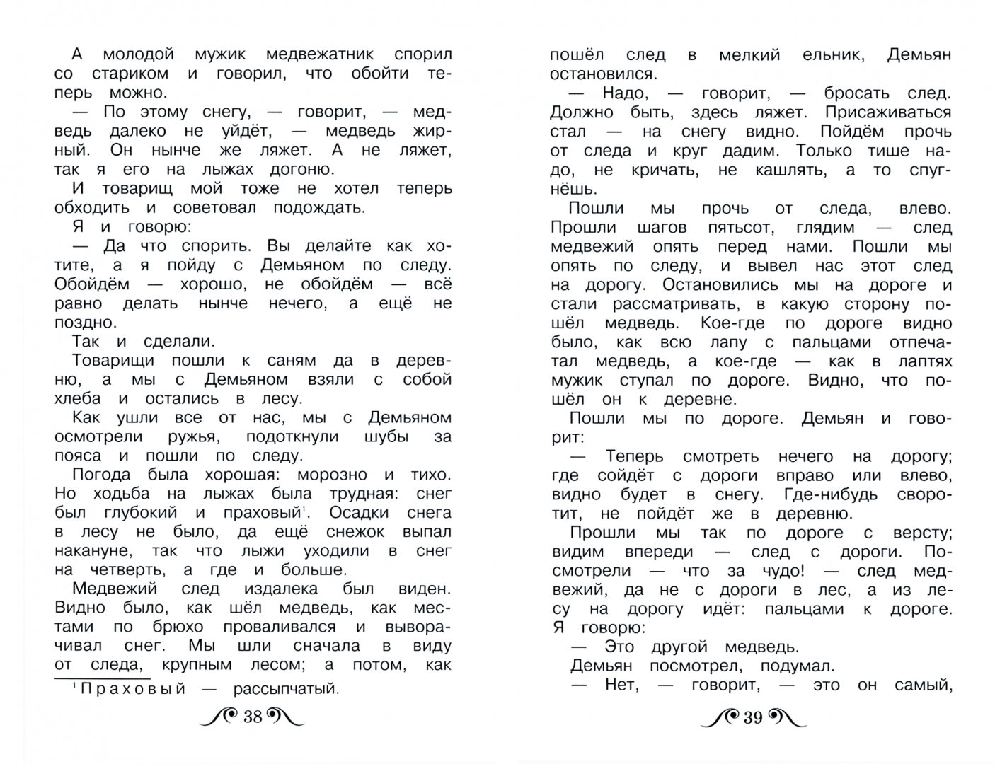 Рассказы для детей