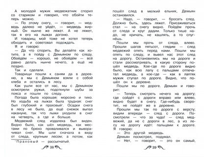 Рассказы для детей