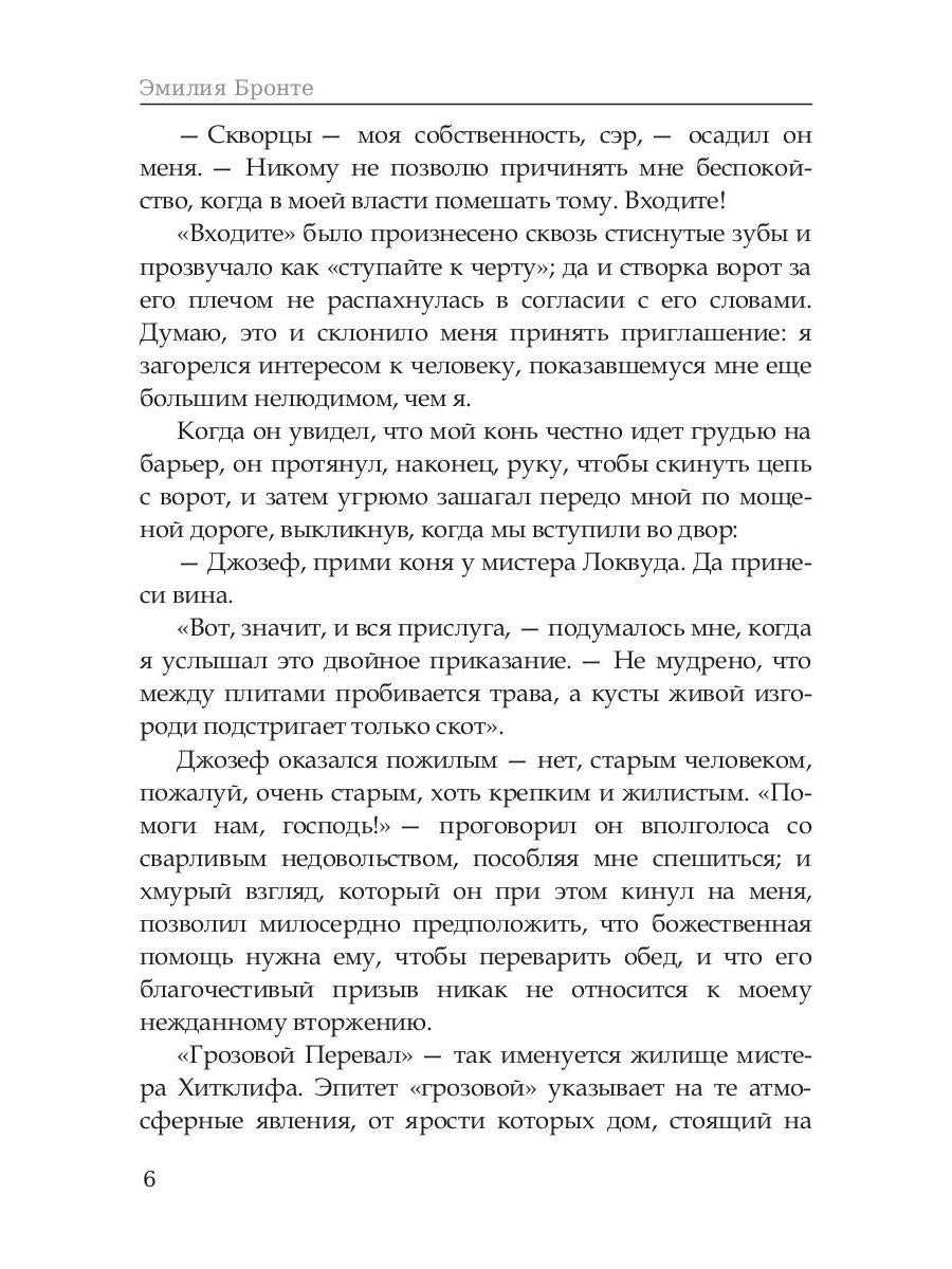 Грозовой перевал