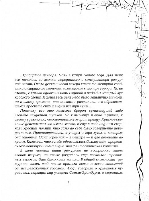 Гаглоев Е. Зерцалия. 6. Пантеон