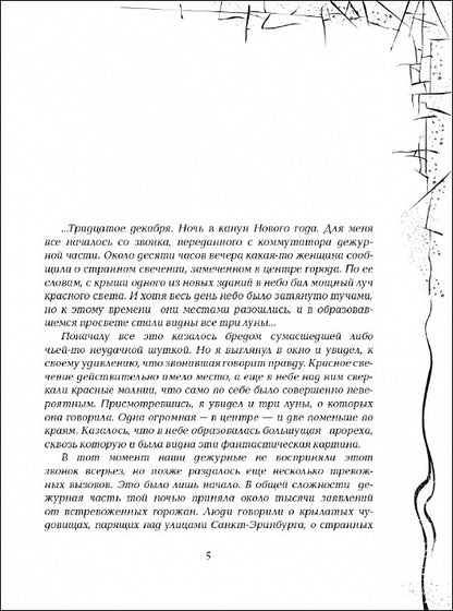 Гаглоев Е. Зерцалия. 6. Пантеон
