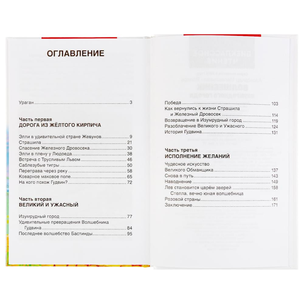"УМКА". ВОЛШЕБНИК ИЗУМРУДНОГО ГОРОДА. А.М.ВОЛКОВ (ВНЕКЛАССНОЕ ЧТЕНИЕ). 125Х195ММ 176 СТР. в кор.16шт
