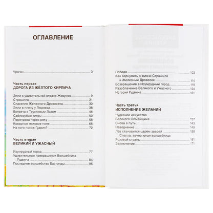 "УМКА". ВОЛШЕБНИК ИЗУМРУДНОГО ГОРОДА. А.М.ВОЛКОВ (ВНЕКЛАССНОЕ ЧТЕНИЕ). 125Х195ММ 176 СТР. в кор.16шт