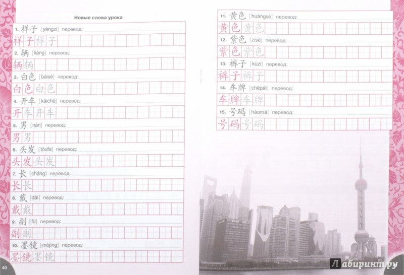 Сизова. Китайский язык 6кл. Второй иностранный язык. Прописи к Пр. 1 и 2 ФПУ 22-27