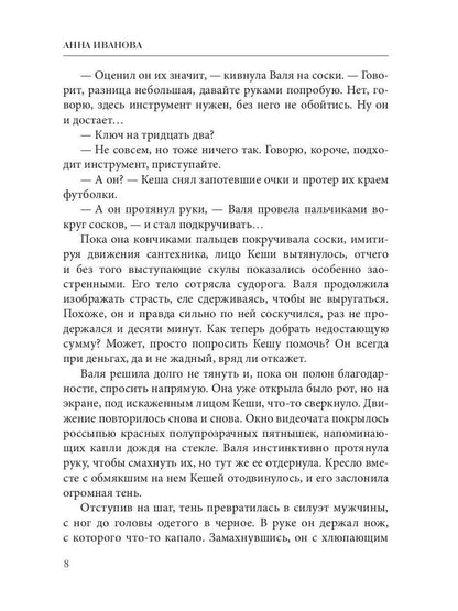 Рип.ТрилИвановой.Ты следующая