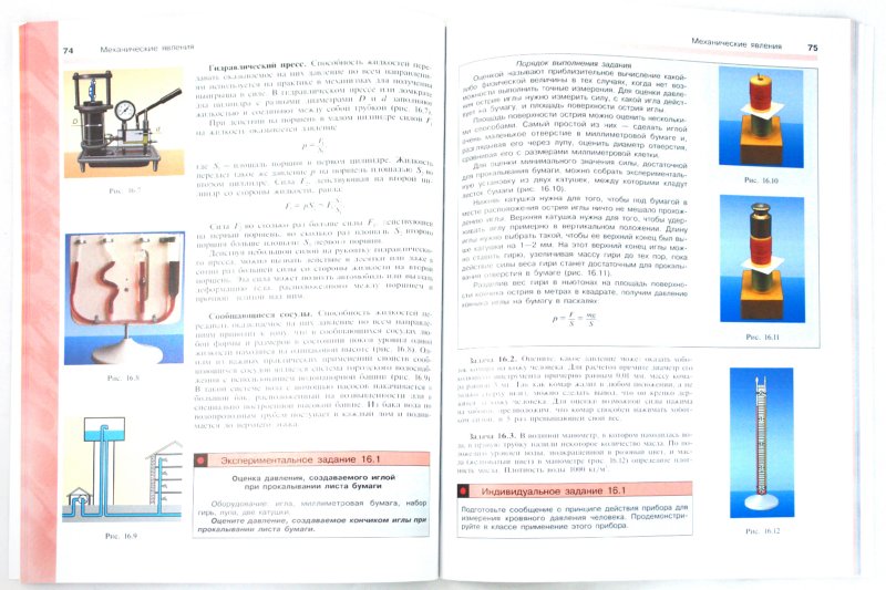 Физика 7 кл. ( ФП 2019) Учебник ФГОС/Кабардин О. Ф. (Архимед) (обновлена обложка, обновлено содержа