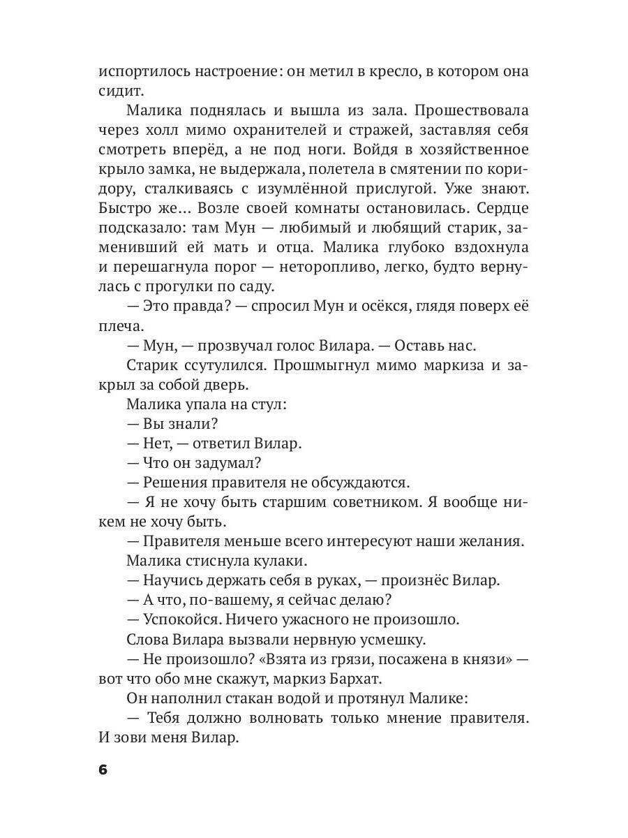 Трон Знания. Кн. 2