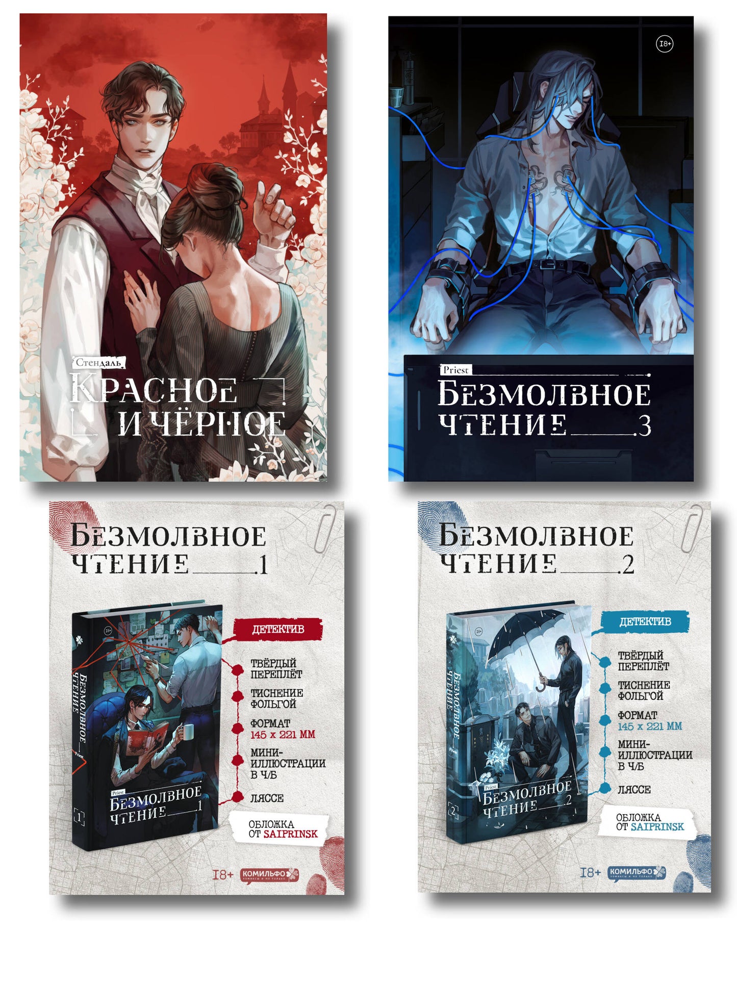 Подарочный набор "Безмолвное чтение. Том 1-3" + классика