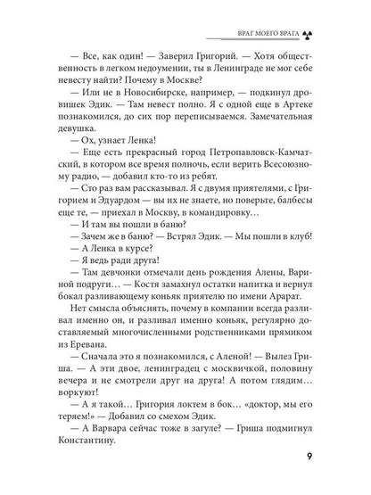 Враг моего врага