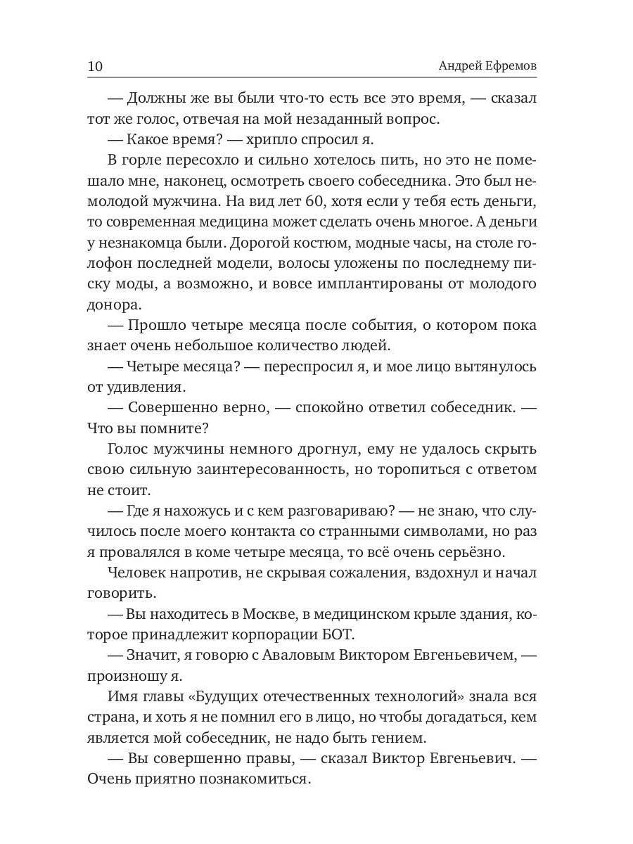 История Бессмертного. Кн. 1: Поврежденный мир