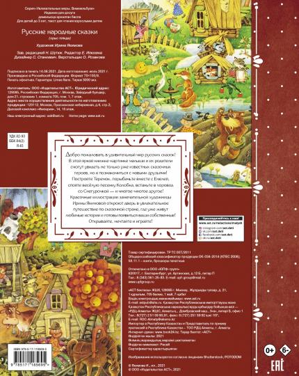 Русские народные сказки