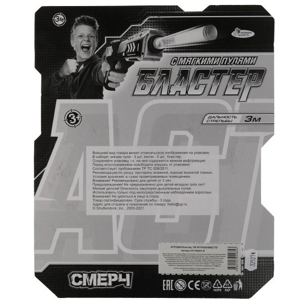 Бластер мягкие пули, кегли, блист.21,5*28,7*3см ИГРАЕМ ВМЕСТЕ в кор.2*60шт