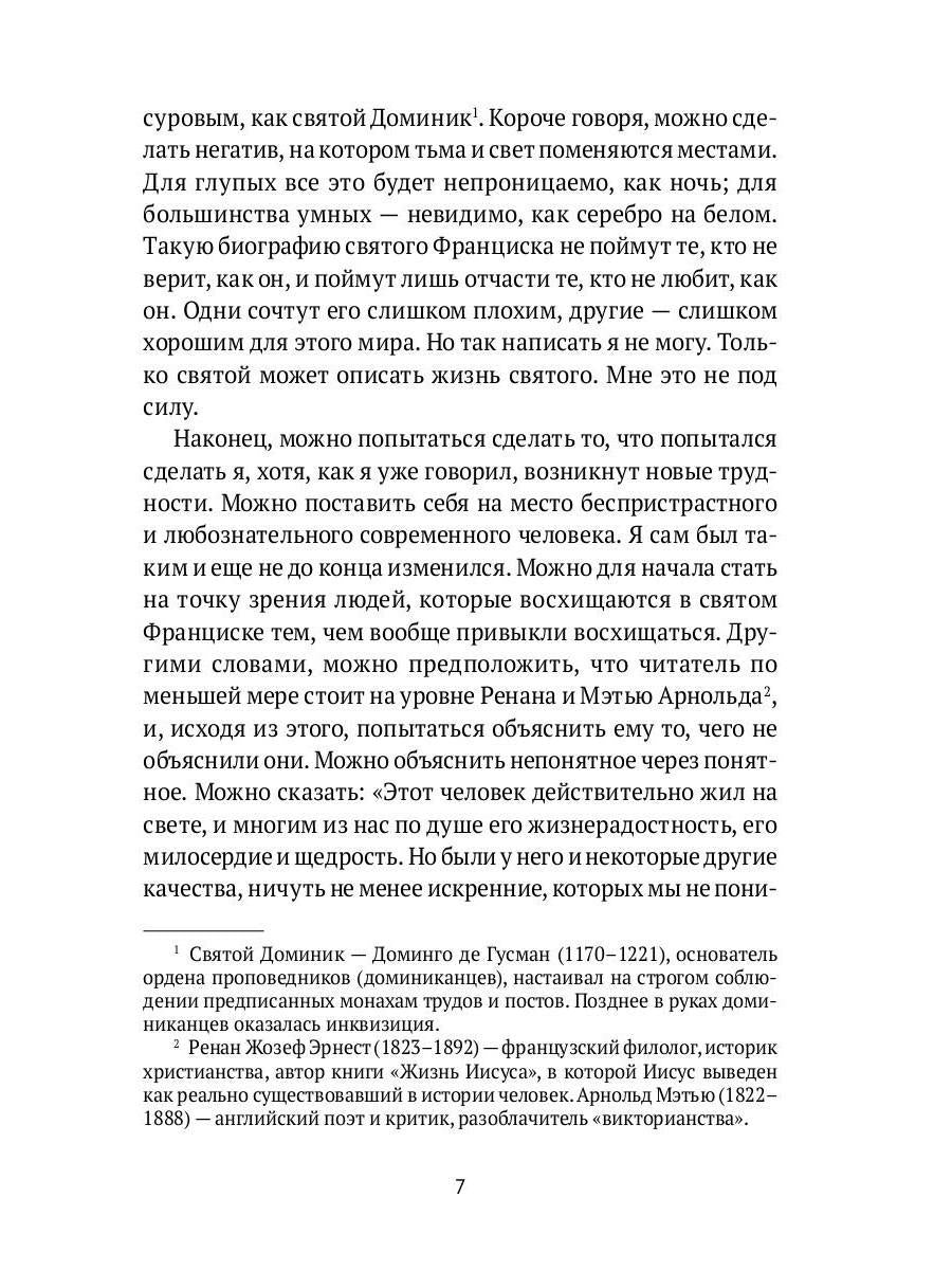 Святой Франциск Ассизский