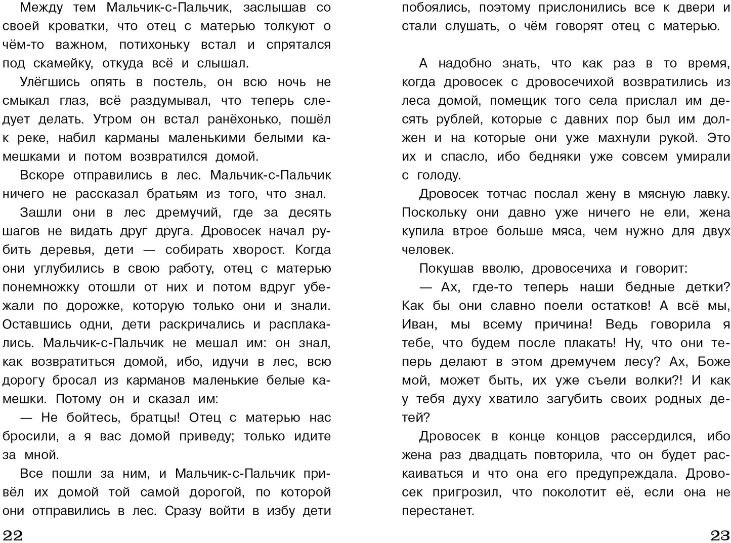 Перро, Гофман, Гауф, Андерсен, Гримм 1-4кл