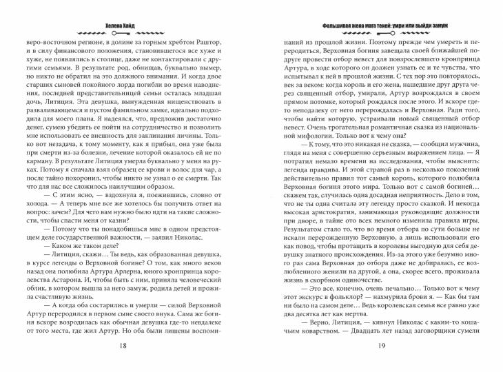 Фальшивая жена мага теней