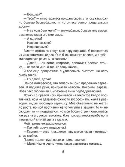 Я принимаю бой