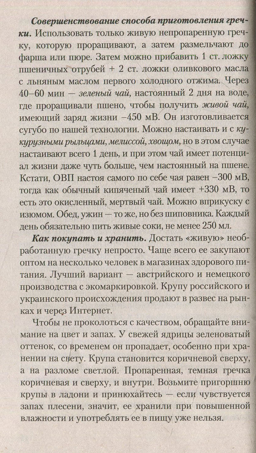 Противоопухолевая диета Гарбузова