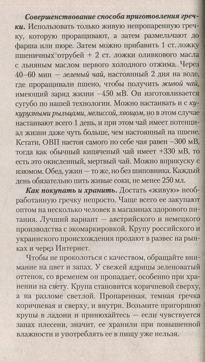 Противоопухолевая диета Гарбузова