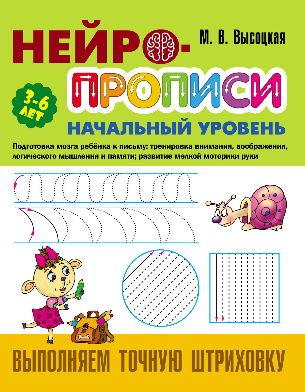 Выполняем точную штриховку