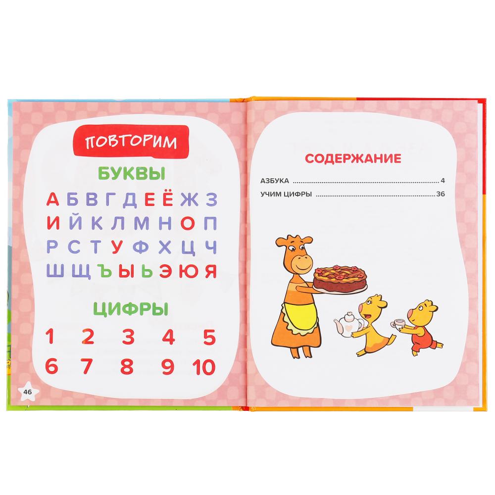 "УМКА". АЗБУКА И СЧЕТ. ОРАНЖЕВАЯ КОРОВА (СЕРИЯ: ДЕТСКАЯ БИБЛИОТЕКА) ТВЕРДЫЙ ПЕРЕПЛЕТ в кор.30шт