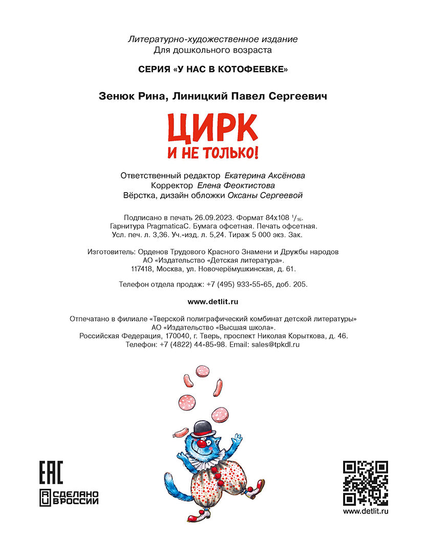 Зенюк. Цирк и не только