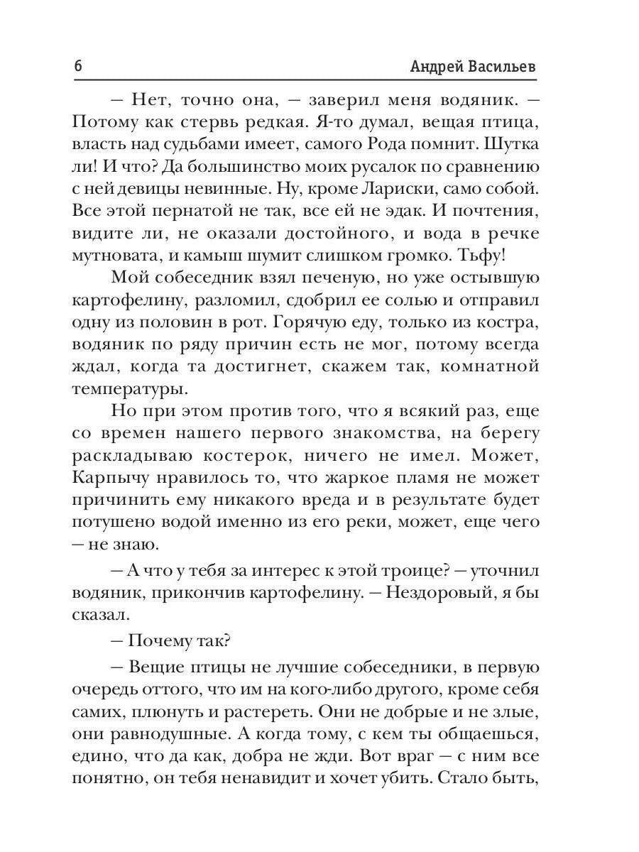 А.Смолин, ведьмак. Кн. 8. Грани сумерек