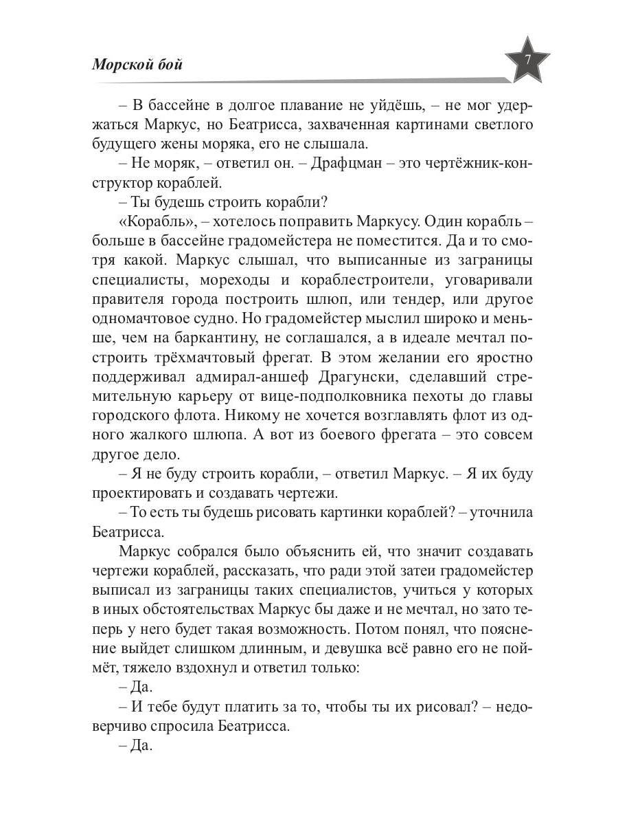 Звезды миров. Сказка для звезды. Собрание сочинений Т. 2
