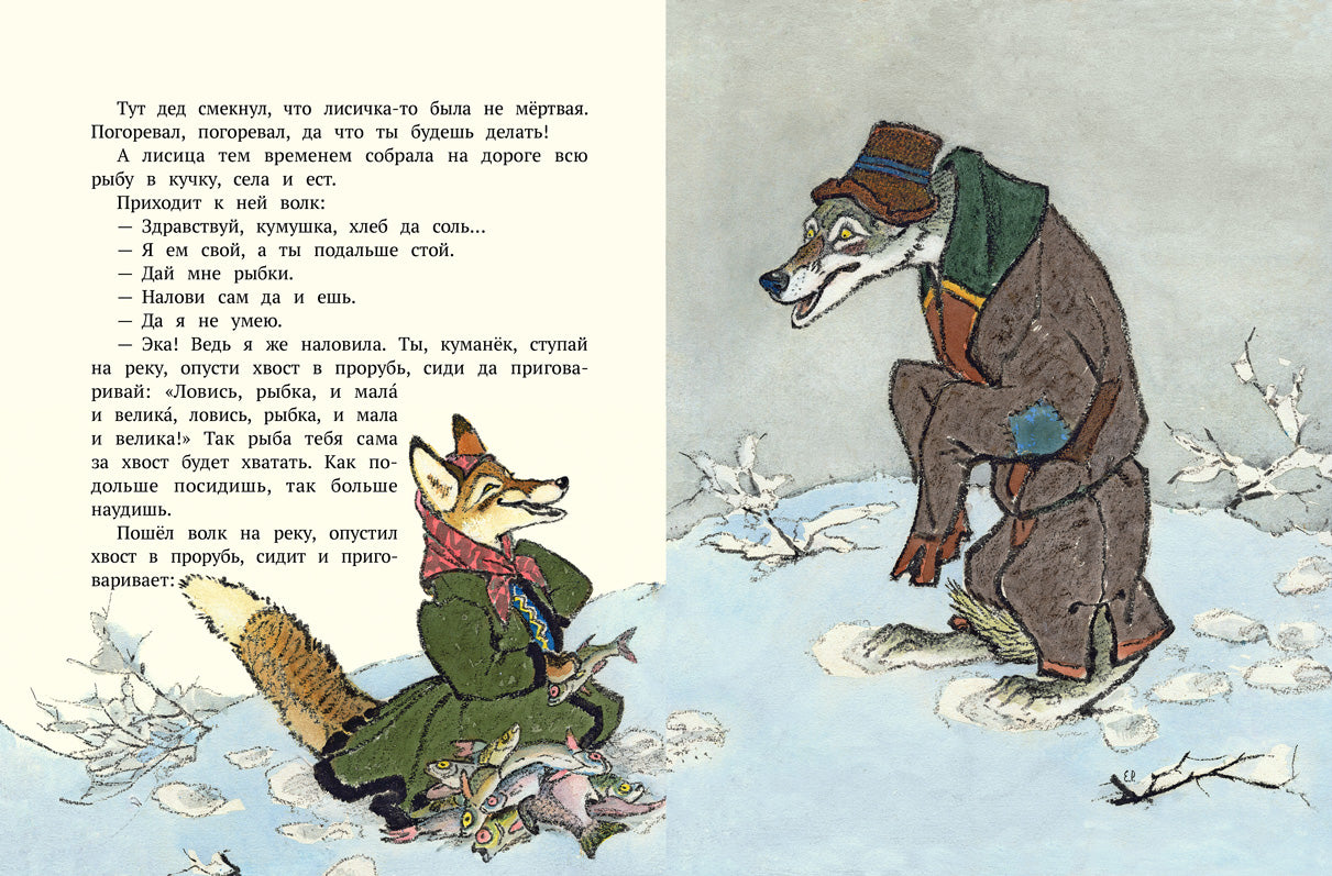 Летела сова — веселая голова. Русские народн.сказк