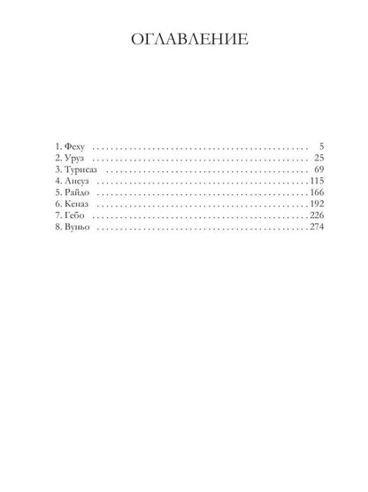 Футарк. Первый атт