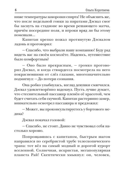 Все пути ведут в Рай