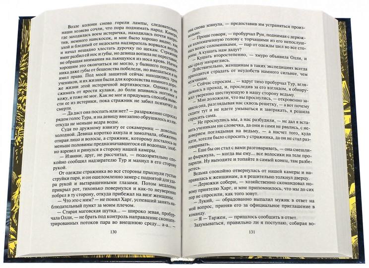 Все тайны проклятой расы