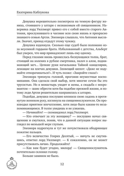 Выйти замуж за некроманта