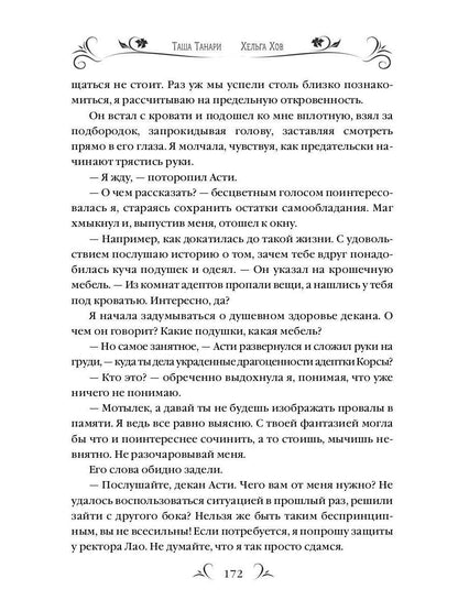 Университет Чароплетства. Мотылек. Кн. 1