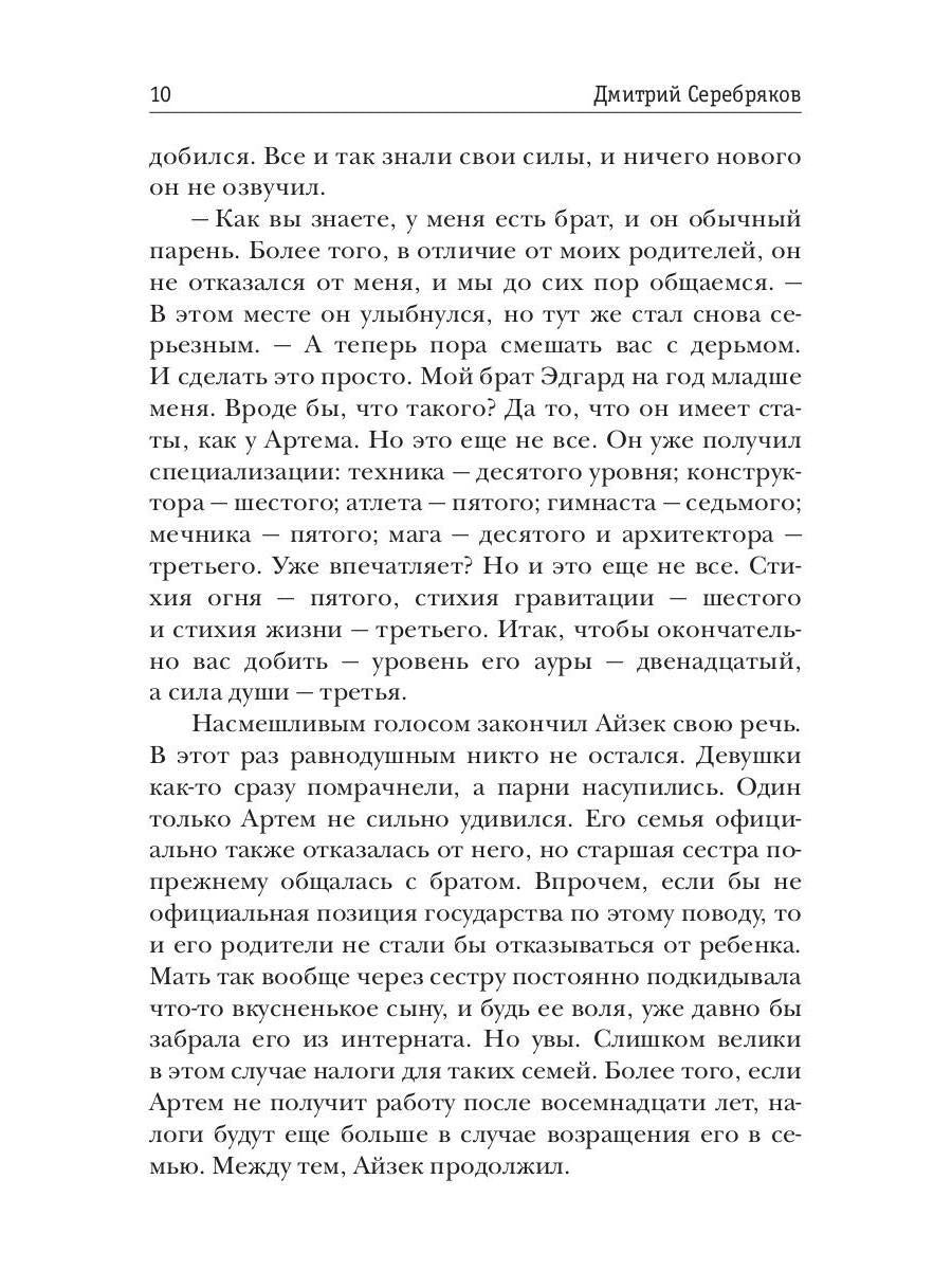 Безнадежный. Кн. 1