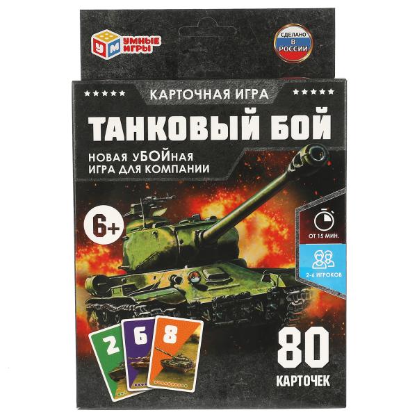 ТАНКОВЫЙ БОЙ. Карточная игра. 80 карточек. Коробка: 138х170х40мм, карточки Умные игры в кор.50шт