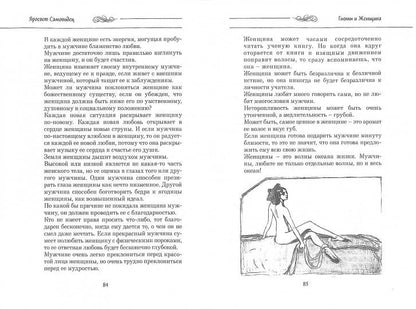 Гномы и женщина: о многом. Афоризмы