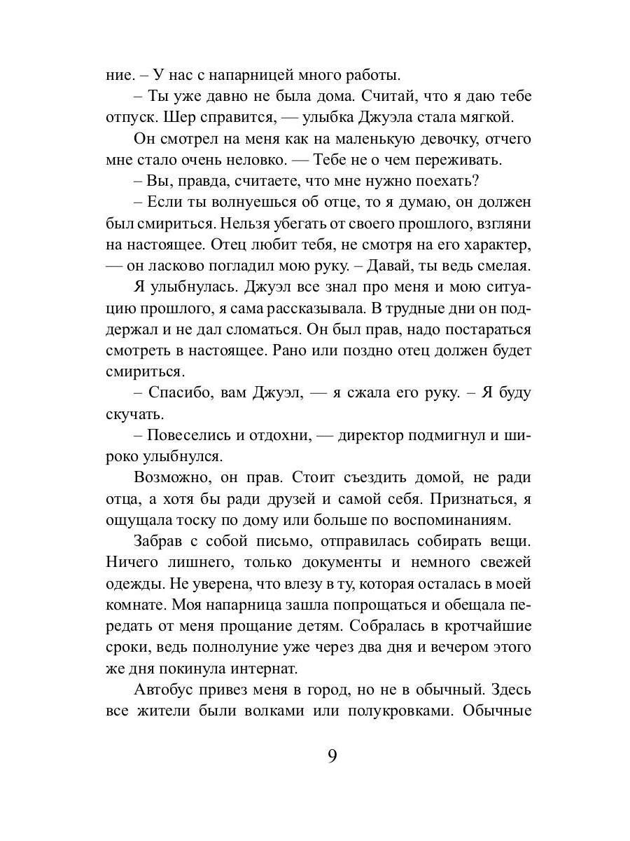 Волчья кровь