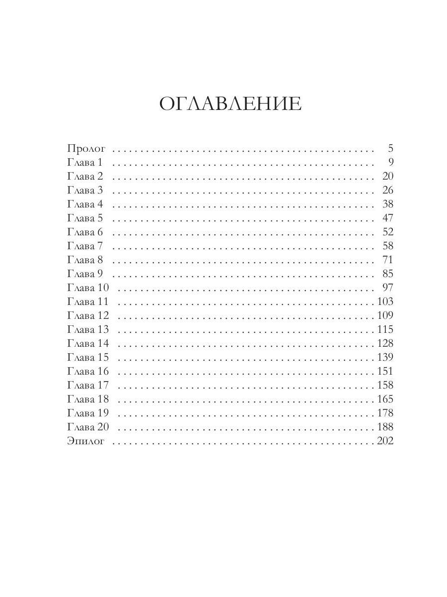 Вдова Хана. Кн. 3
