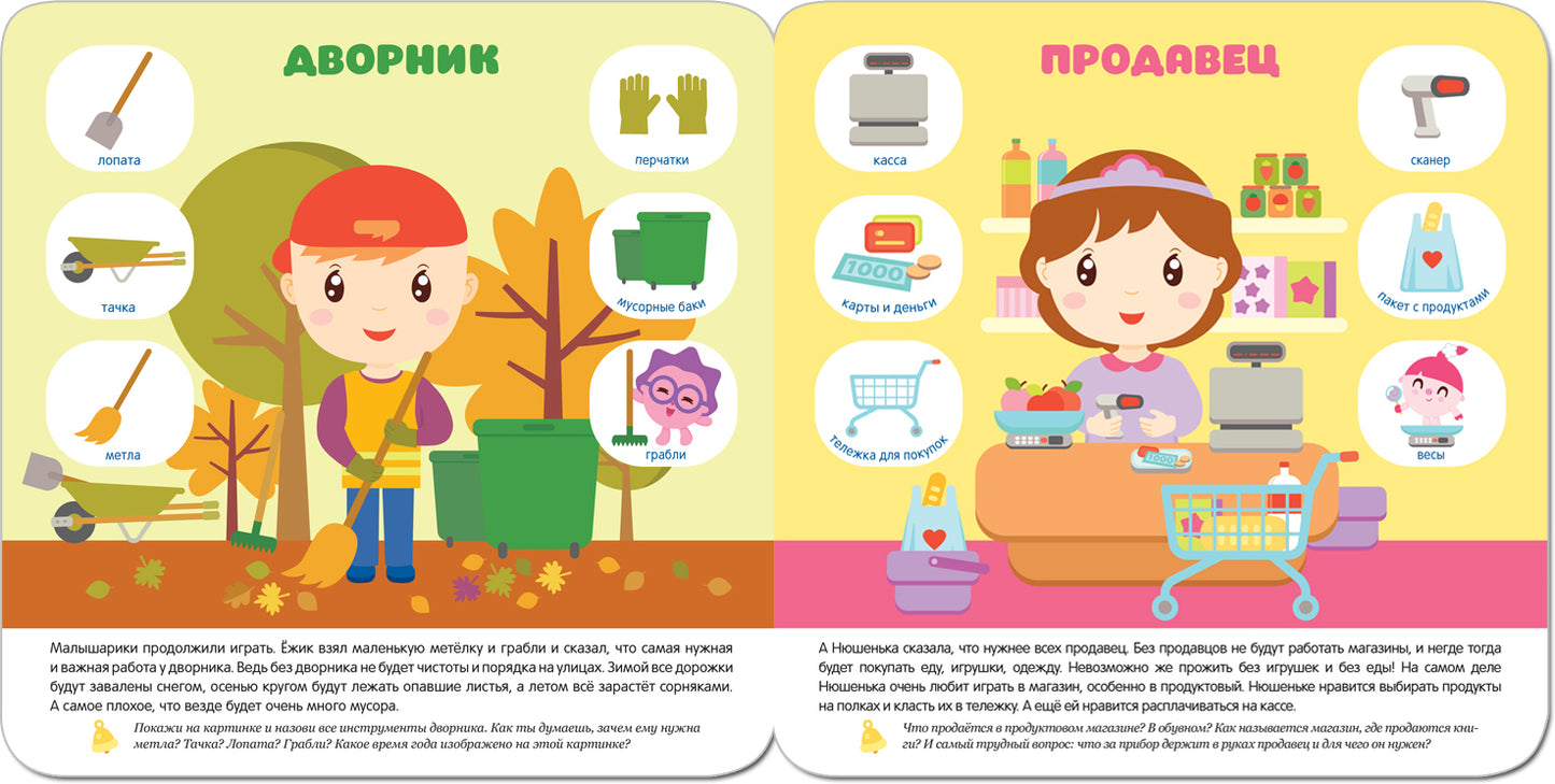 Малышарики. Курс раннего развития 3+. Мир профессий