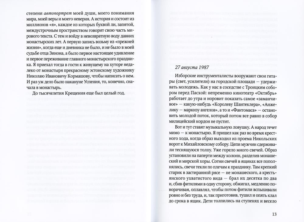 Батюшки мои