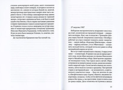 Батюшки мои