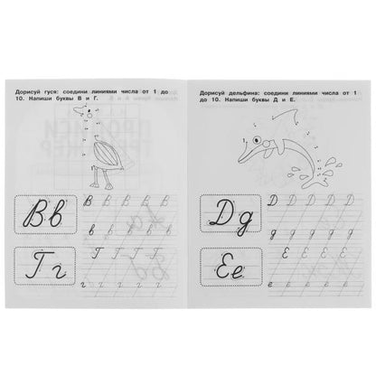 Курсивные буквы. М.А. Жукова. Прописи-тренажер. Рабочая тетрадь дошкольника. 16 pièces. Умка в кор.50шт