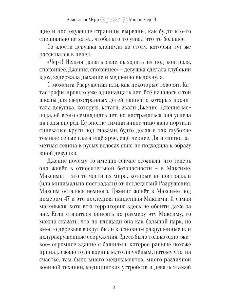 Мир номер 13