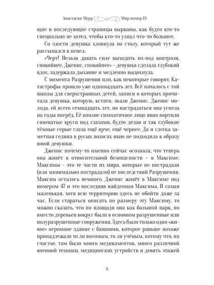 Мир номер 13