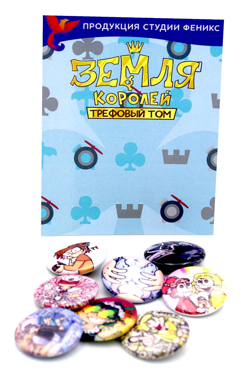 Набор значков "Земля Королей. Трефовый Том" (значков 8 шт)