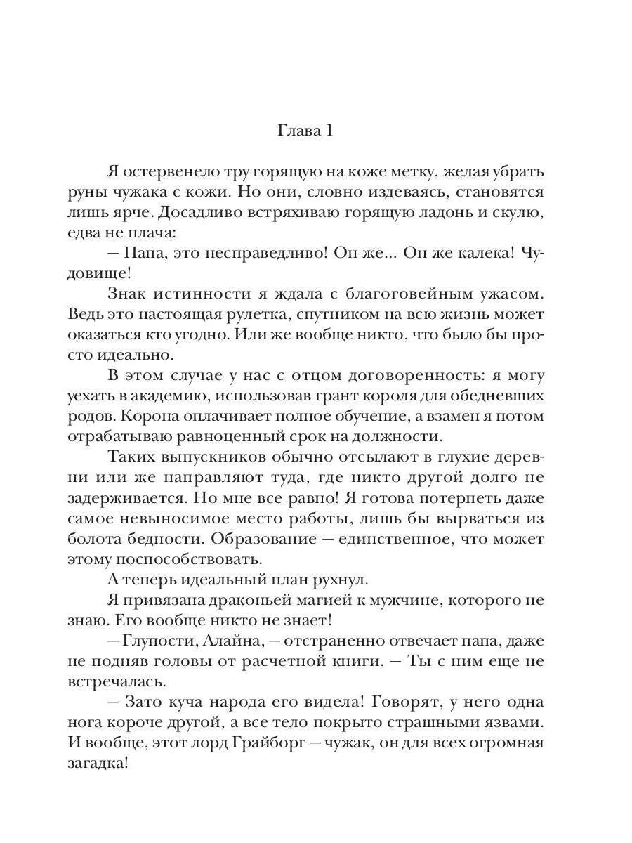 Пара для чудовища