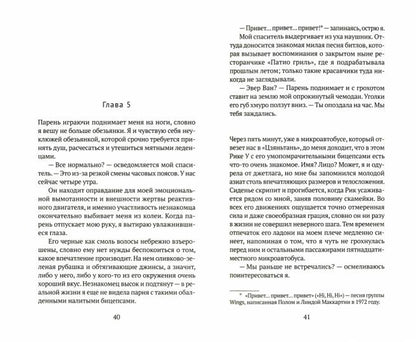 Корабль любви, Тайбэй: роман