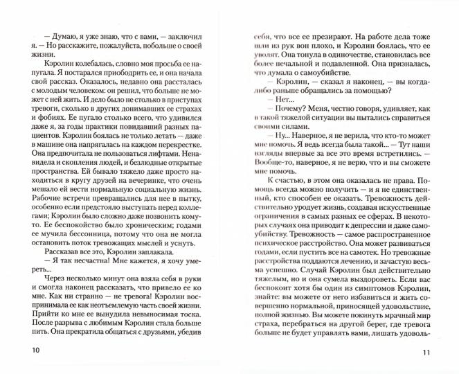 Je t'en prie. Справься с тревогой, пока она не расправилась с тобой (#экопокет)