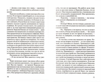 Je t'en prie. Справься с тревогой, пока она не расправилась с тобой (#экопокет)