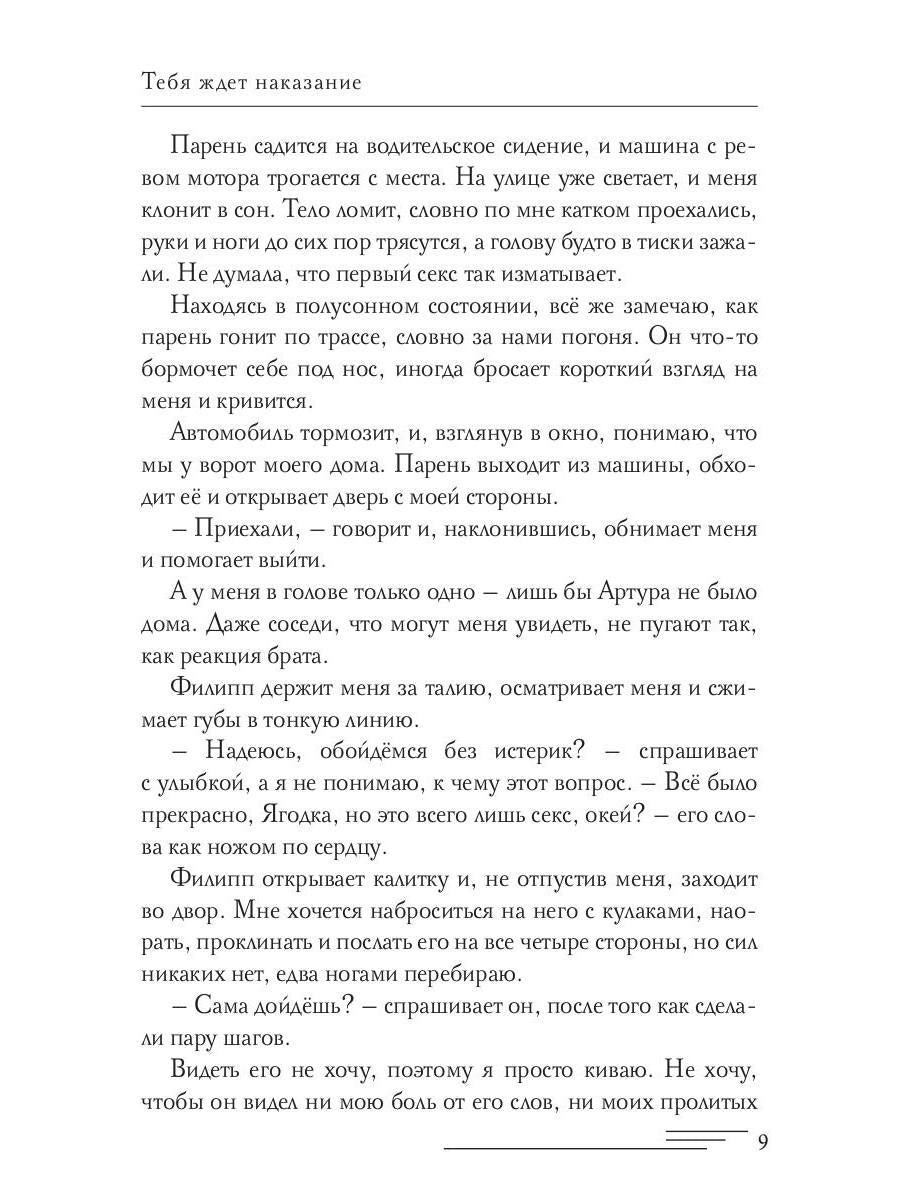 Тебя ждет наказание